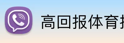 高回报体育投注 Logo